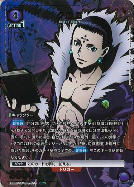 [EX01-BT]クロロ（パラレル★）【SR】EX01BT/HTR-2-050