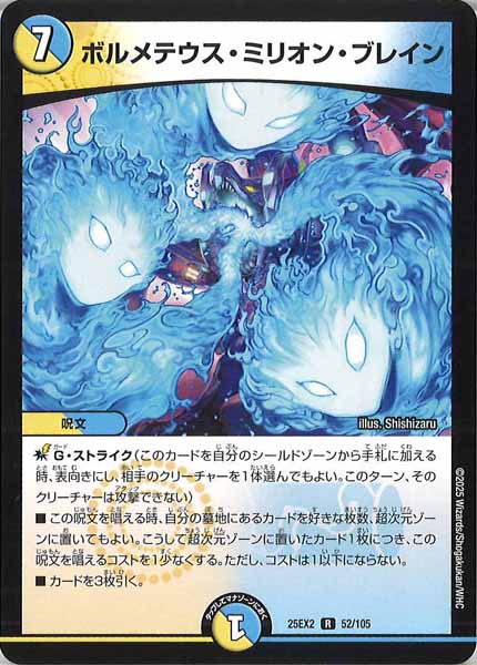 [DM25-EX2]ボルメテウス・ミリオン・ブレイン【R】52/105