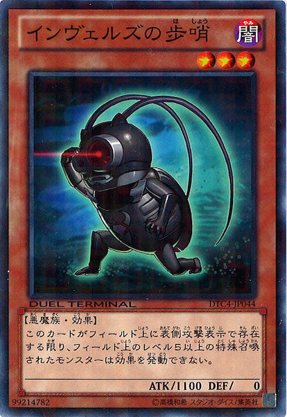 [DTC4]インヴェルズの歩哨(ノーマル)DTC4-JP044