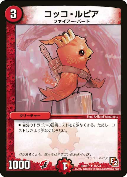 [DMD-07]コッコ・ルピア【UC】15/24