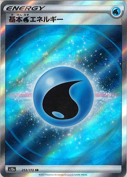 [s12a]基本水エネルギー【SR】253/172