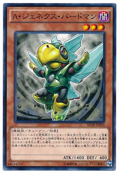 [SD28]A･ジェネクス･バードマン(ノーマル)SD28-JP020