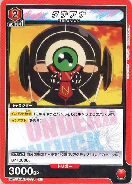 [UA25-BT]タチアナ【U】UA25BT/AND-1-064