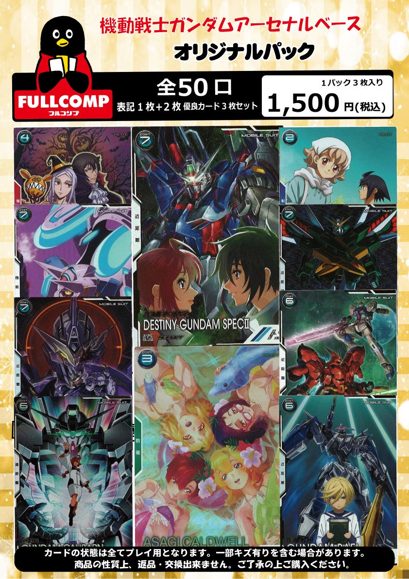 ※3月21日販売開始！！[アーセナルベース]オリジナルパック(1500円)　GA-ORIG-003