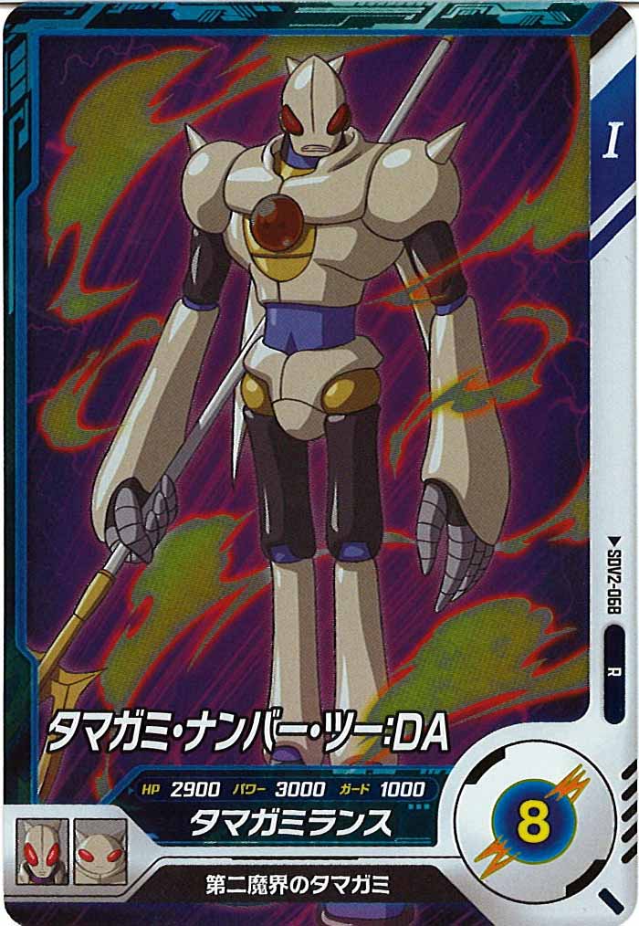 [DB_SDV2]タマガミ・ナンバー・ツー：DA【R】SDV2-068