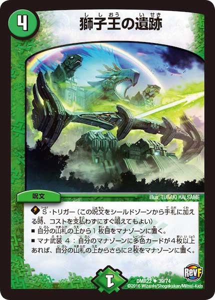 [DMR-22]獅子王の遺跡【UC】39/74