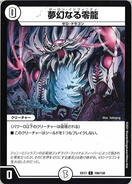 [DMEX-17]夢幻なる零龍【C】106/138