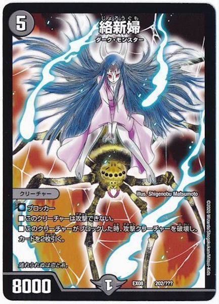 [DMEX-08]絡新婦【P】202/???