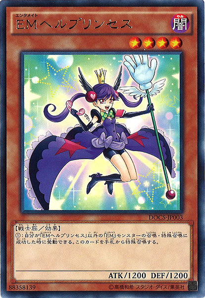 [DOCS]EMヘルプリンセス(レア)DOCS-JP003