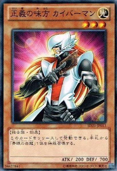 [SD25]正義の味方カイバーマン(ノーマル)SD25-JP013