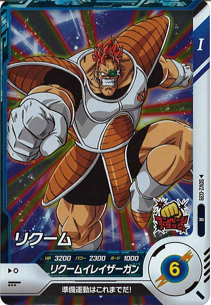 [DB_SDV2]リクーム【R】SDV2-039