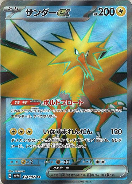 [SV2a]サンダーex【SR】194/165