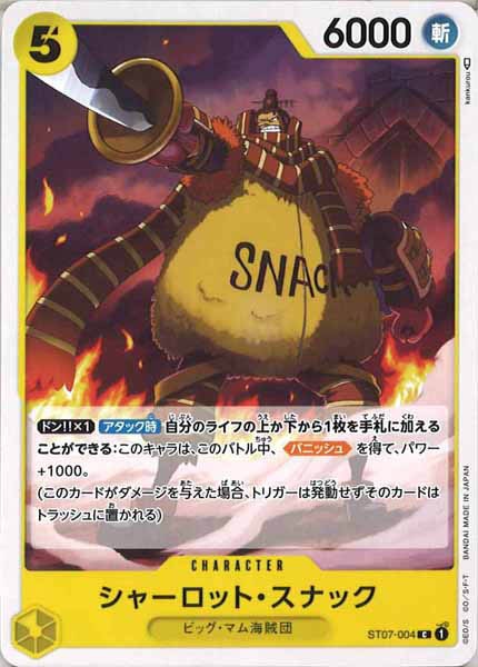 [OP_ST-07]シャーロット・スナック【C】ST07-004