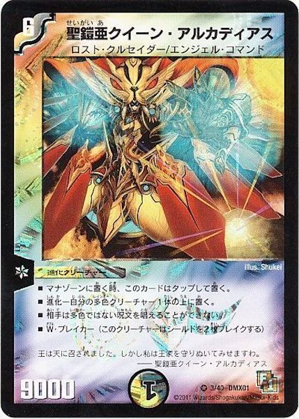 [DMX-01]聖鎧亜クイーン・アルカディアス【VR】3/40