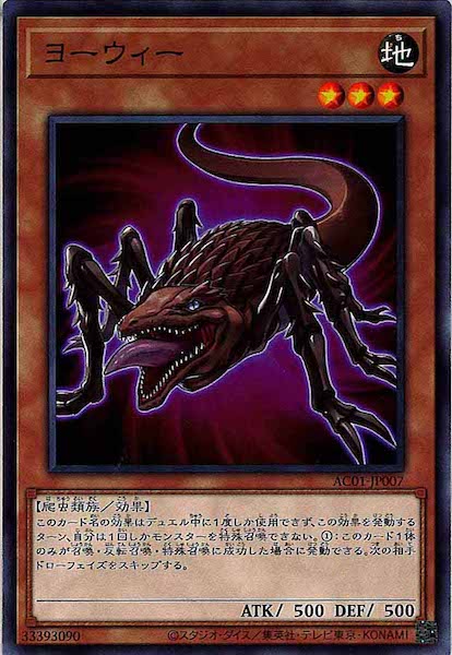 [AC01]ヨーウィー(ノーマル)AC01-JP007