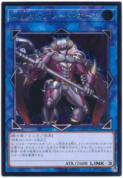 [COTD]剛鬼ザ・グレート・オーガ(アルティメットレア)COTD-JP045