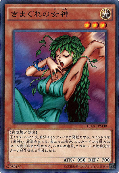 [15AX-M]きまぐれの女神(ノーマル)15AX-JPM30