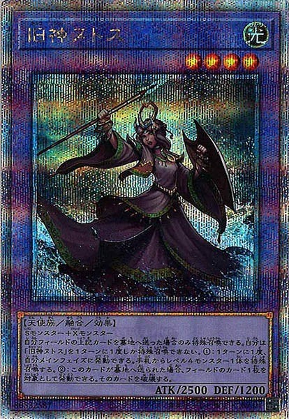 [RC04]旧神ヌトス(クォーターセンチュリーシークレットレア)RC04-JP027