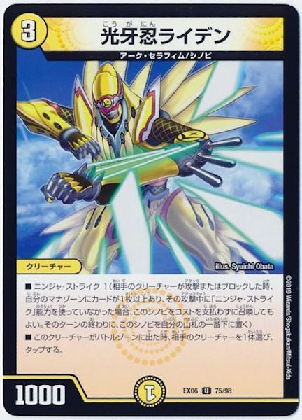 [DMEX-06]光牙忍ライデン【UC】75/98