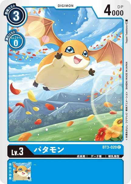 [BT-03]パタモン【C】BT3-020