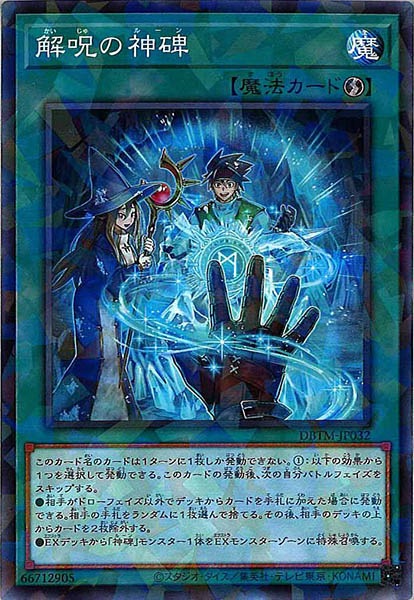 [DBTM]解呪の神碑(ノーマルパラレル)DBTM-JP032