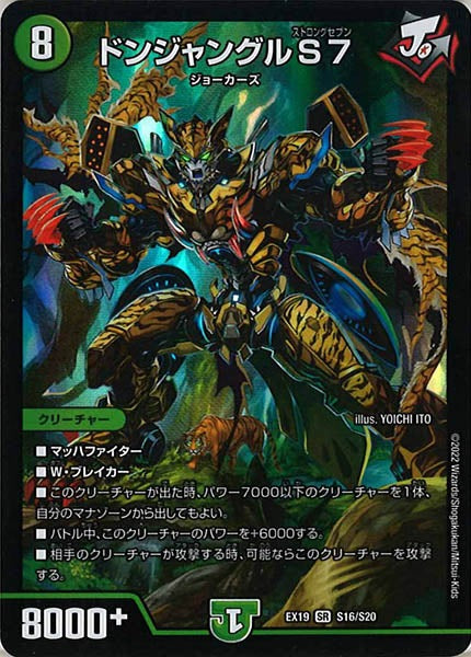 [DMEX-19]ドンジャングルS7【SR】S16/S20