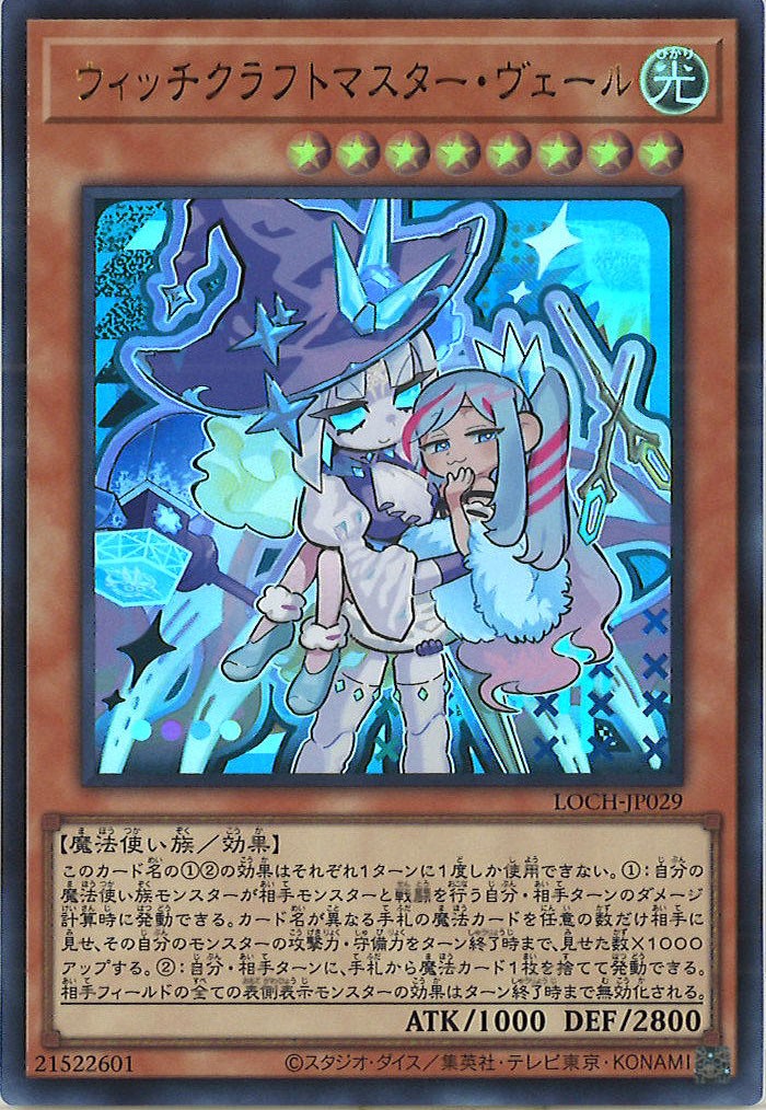 [LOCH]ウィッチクラフトマスター・ヴェール【ウルトラレア】LOCH-JP029
