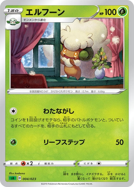 [SA1]エルフーン【No mark】004/023