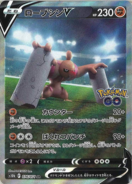 [s10b]ローブシンV【SR】076/071