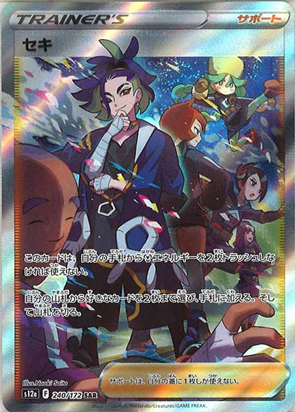 [s12a]セキ【SAR】240/172