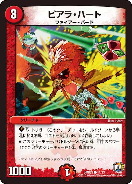 [DMD-29]ピアラ・ハート【C】11/13