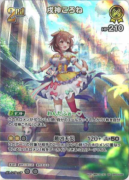 [hBP03]戌神ころね【UR】hBP03-066