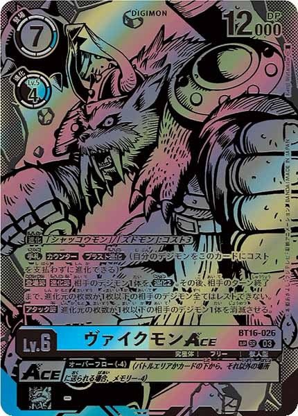 [BT-16]ヴァイクモンACE（SPパラレル）【SR】BT16-026(illust:Kenji Watanabe)