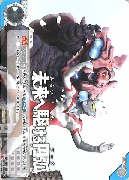 [BP01]未来へ駆ける円弧【U】BP01-102