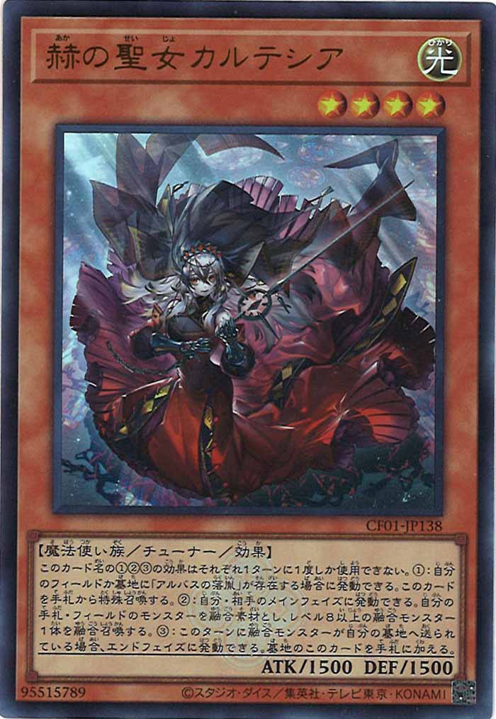 [CF01]赫の聖女カルテシア(ウルトラレア)CF01-JP138