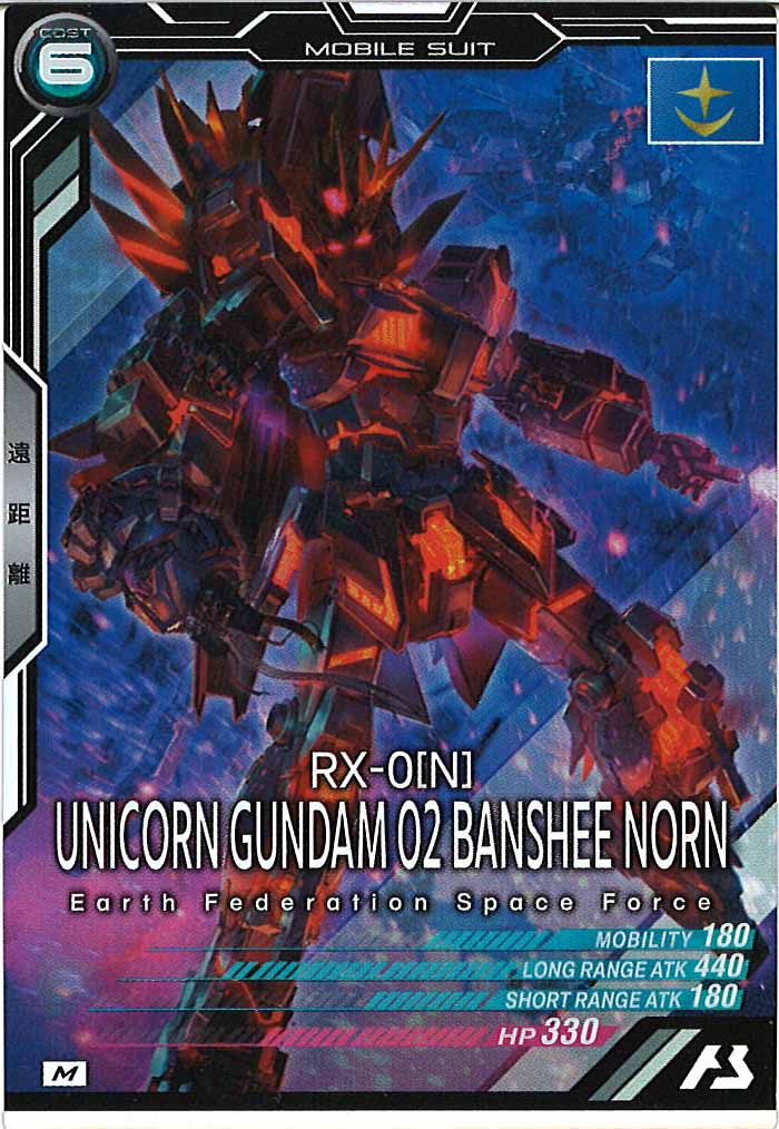 [AB02]バンシィ・ノルン(デストロイモード)【M】AB02-025