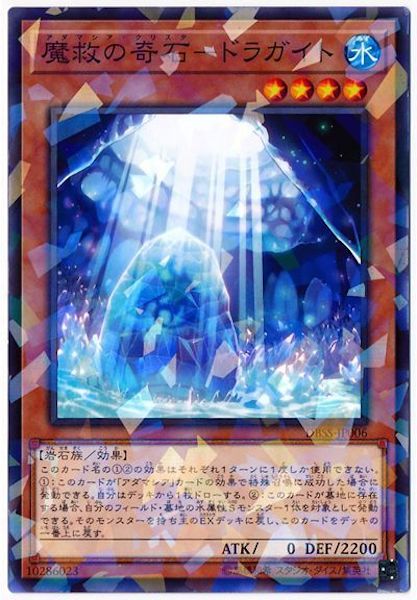 [DBSS]魔救の奇石 ドラガイト(ノーマルパラレル)DBSS-JP006