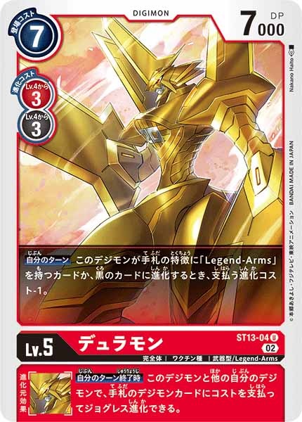 [ST-13]デュラモン【U】ST13-04