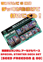 ※8月10日販売開始！！[アーセナルベース]オリジナルパック(500円)　GA-ORIG-500-002