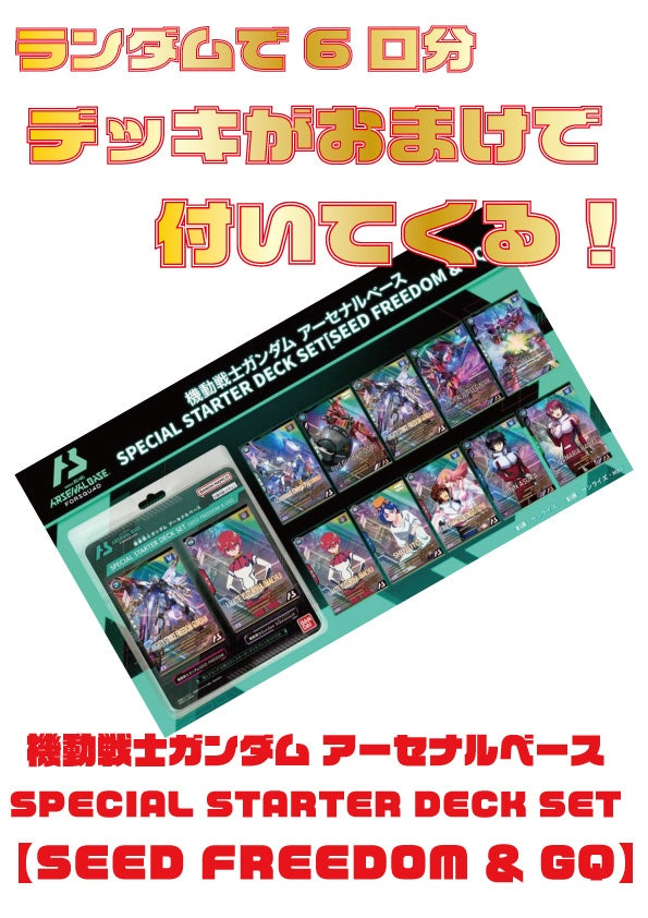 ※8月10日販売開始！！[アーセナルベース]オリジナルパック(500円)　GA-ORIG-500-002