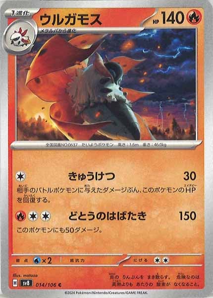 [SV8]ウルガモス【C】014/106