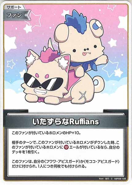 [hBP08]いたずらなRuffians【C】hBP08-108