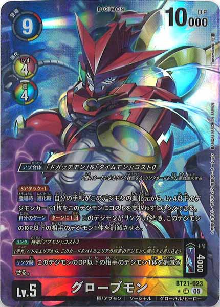 [BT-21]グローブモン（★パラレル）【SR】BT21-023(illust:Tonamikanji)