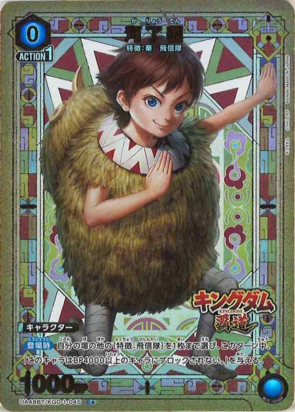 [UA48-BT]河了貂(パラレル★)【C】UA48BT/KGD-1-045