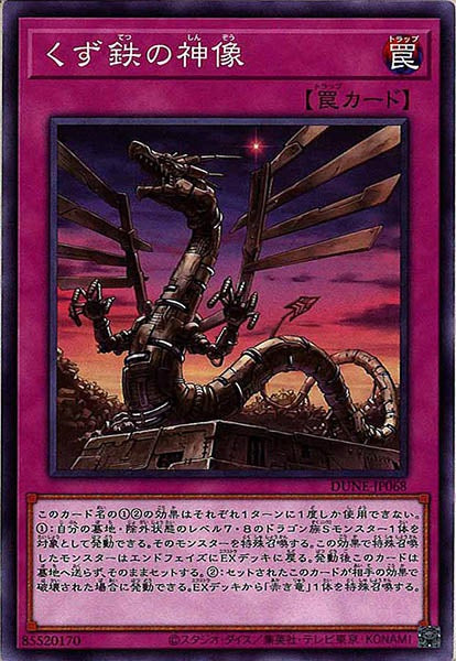 [DUNE]くず鉄の神像(ノーマル)DUNE-JP068