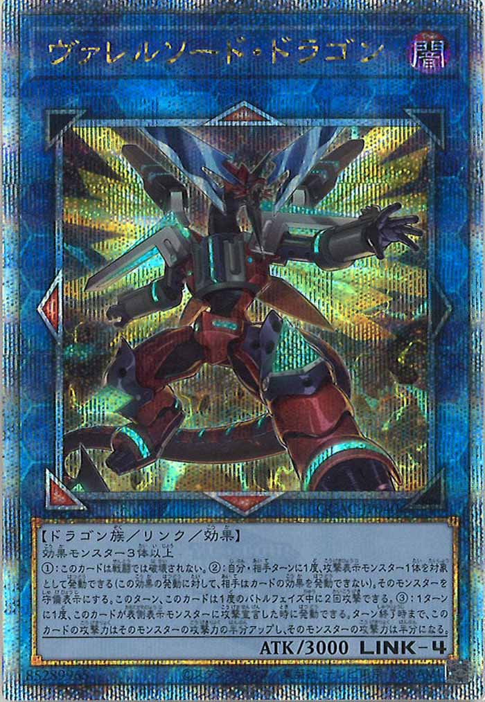 [QCAC]ヴァレルソード・ドラゴン（新規イラスト）(クォーターセンチュリーシークレットレア)QCAC-JP040