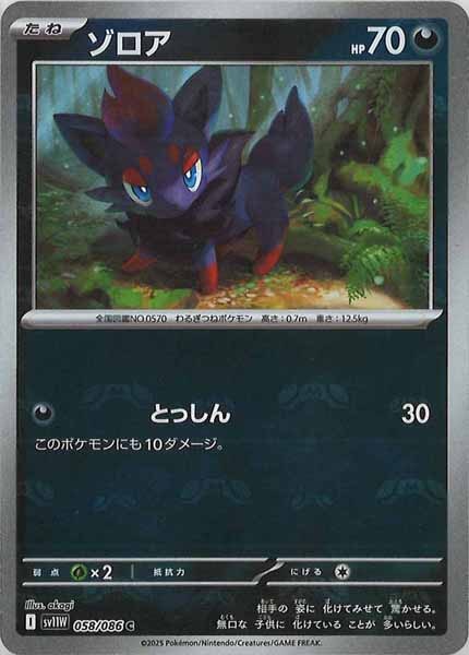 [SV11W]ゾロア(マスターボールミラー仕様）【C】058/086