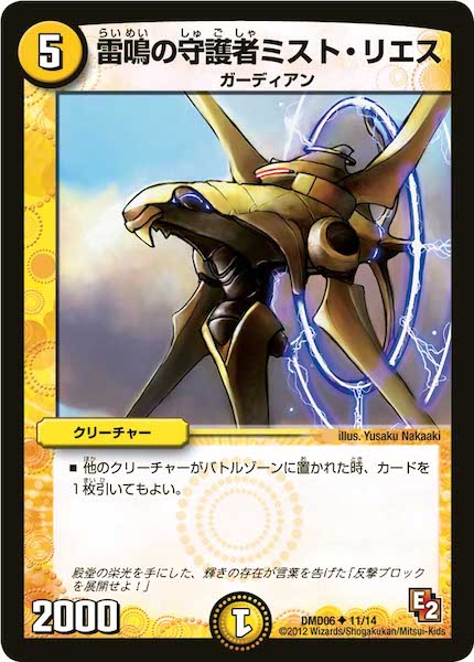 [DMD-06]雷鳴の守護者ミスト・リエス【UC】11/14