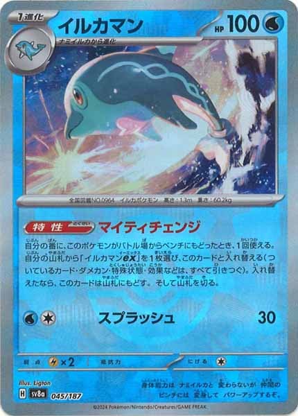 [SV8a]イルカマン(ミラー仕様)【No mark】045/187