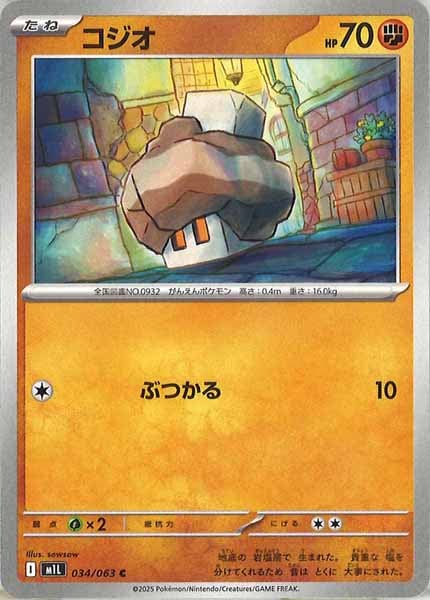 [M1L]コジオ【C】034/063